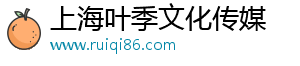 上海叶季文化传媒
